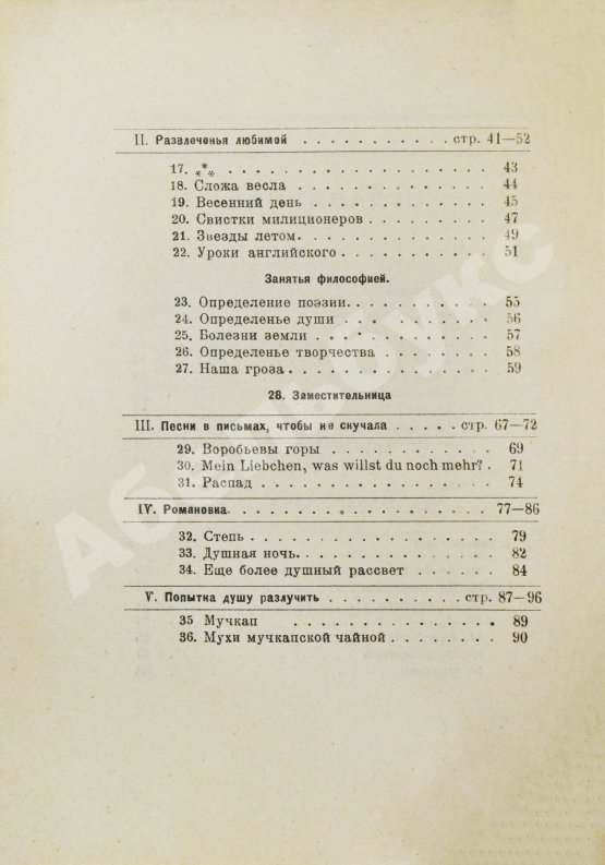 Первое/Прижизненное издание Пастернак, Б.Л. Сестра моя жизнь. Лето 1917 года. Первое издание сборника