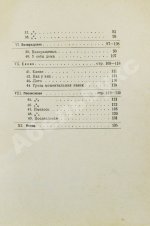 Пастернак, Б.Л. Сестра моя жизнь. Лето 1917 года. Первое издание сборника