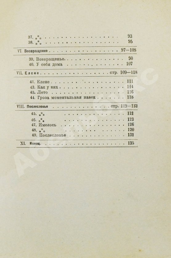 Первое/Прижизненное издание Пастернак, Б.Л. Сестра моя жизнь. Лето 1917 года. Первое издание сборника