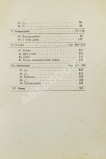 Пастернак, Б.Л. Сестра моя жизнь. Лето 1917 года. Первое издание сборника