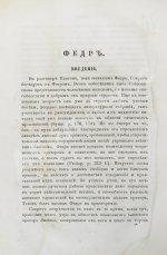 Сочинения Платона, переведённые с греческого и объяснённые профессором Карповым