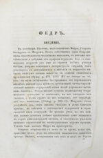 Сочинения Платона, переведённые с греческого и объяснённые профессором Карповым