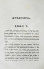 Сочинения Платона, переведённые с греческого и объяснённые профессором Карповым