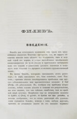 Сочинения Платона, переведённые с греческого и объяснённые профессором Карповым