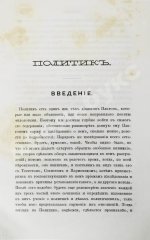 Сочинения Платона, переведённые с греческого и объяснённые профессором Карповым