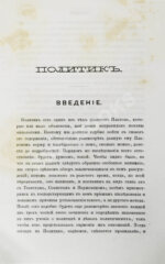 Сочинения Платона, переведённые с греческого и объяснённые профессором Карповым