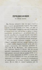 Сочинения Платона, переведённые с греческого и объяснённые профессором Карповым
