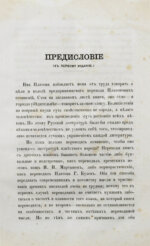 Сочинения Платона, переведённые с греческого и объяснённые профессором Карповым