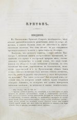 Сочинения Платона, переведённые с греческого и объяснённые профессором Карповым