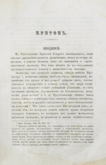 Сочинения Платона, переведённые с греческого и объяснённые профессором Карповым