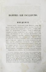 Сочинения Платона, переведённые с греческого и объяснённые профессором Карповым