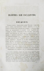 Сочинения Платона, переведённые с греческого и объяснённые профессором Карповым