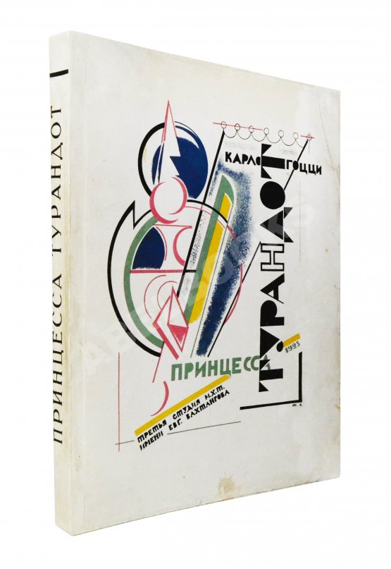 Антикварная книга Принцесса Турандот. Театрально-трагическая китайская сказка в 5 актах