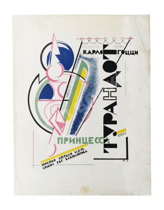 Антикварная книга Принцесса Турандот. Театрально-трагическая китайская сказка в 5 актах