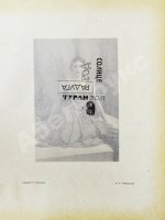 Принцесса Турандот. Театрально-трагическая китайская сказка в 5 актах