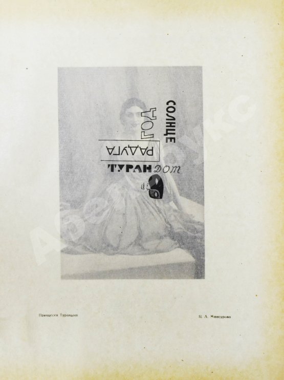 Антикварная книга Принцесса Турандот. Театрально-трагическая китайская сказка в 5 актах