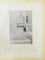 Принцесса Турандот. Театрально-трагическая китайская сказка в 5 актах