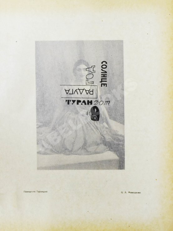 Антикварная книга Принцесса Турандот. Театрально-трагическая китайская сказка в 5 актах