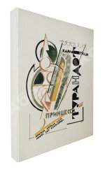 Принцесса Турандот. Театрально-трагическая китайская сказка в 5 актах