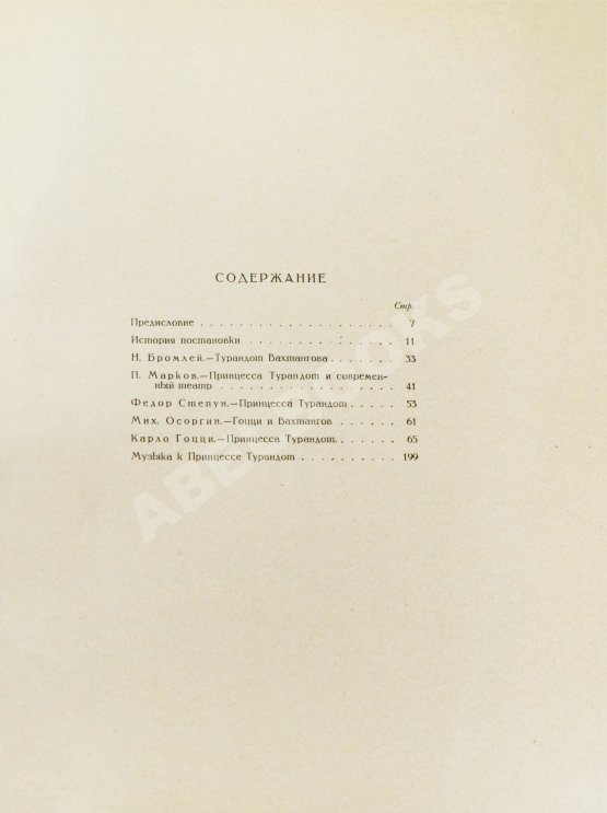 Антикварная книга Принцесса Турандот. Театрально-трагическая китайская сказка в 5 актах