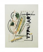 Принцесса Турандот. Театрально-трагическая китайская сказка в 5 актах