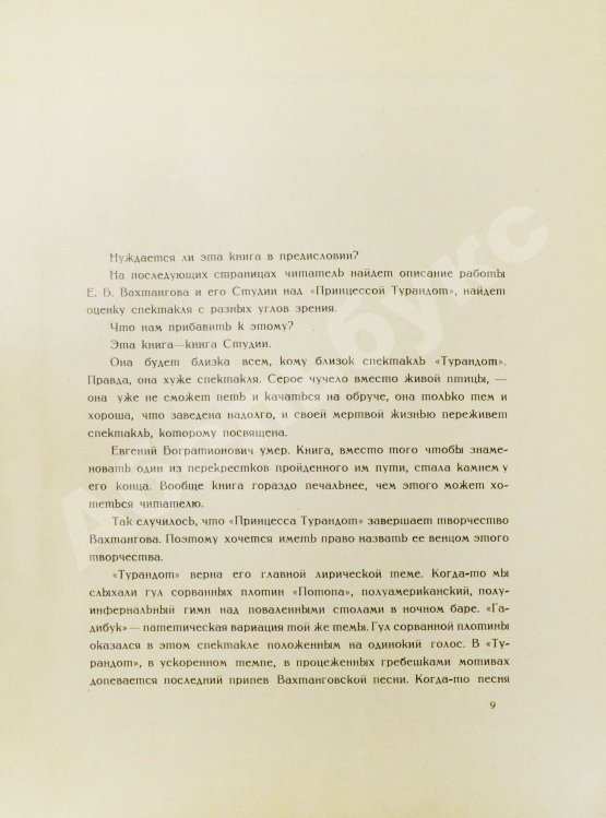 Антикварная книга Принцесса Турандот. Театрально-трагическая китайская сказка в 5 актах