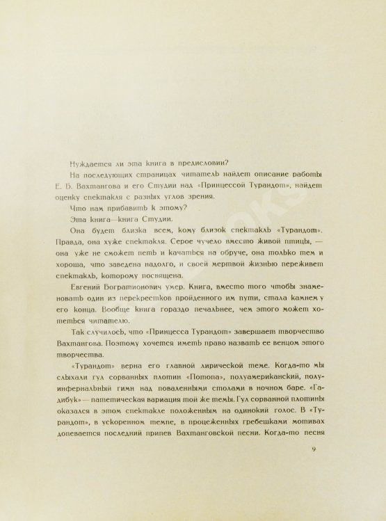 Антикварная книга Принцесса Турандот. Театрально-трагическая китайская сказка в 5 актах