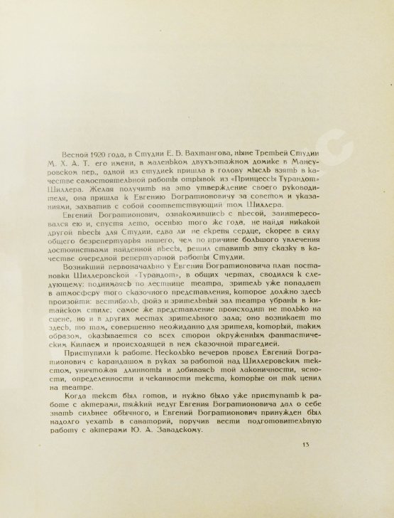 Антикварная книга Принцесса Турандот. Театрально-трагическая китайская сказка в 5 актах