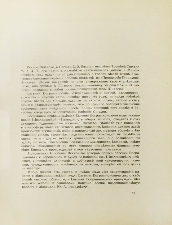 Антикварная книга Принцесса Турандот. Театрально-трагическая китайская сказка в 5 актах