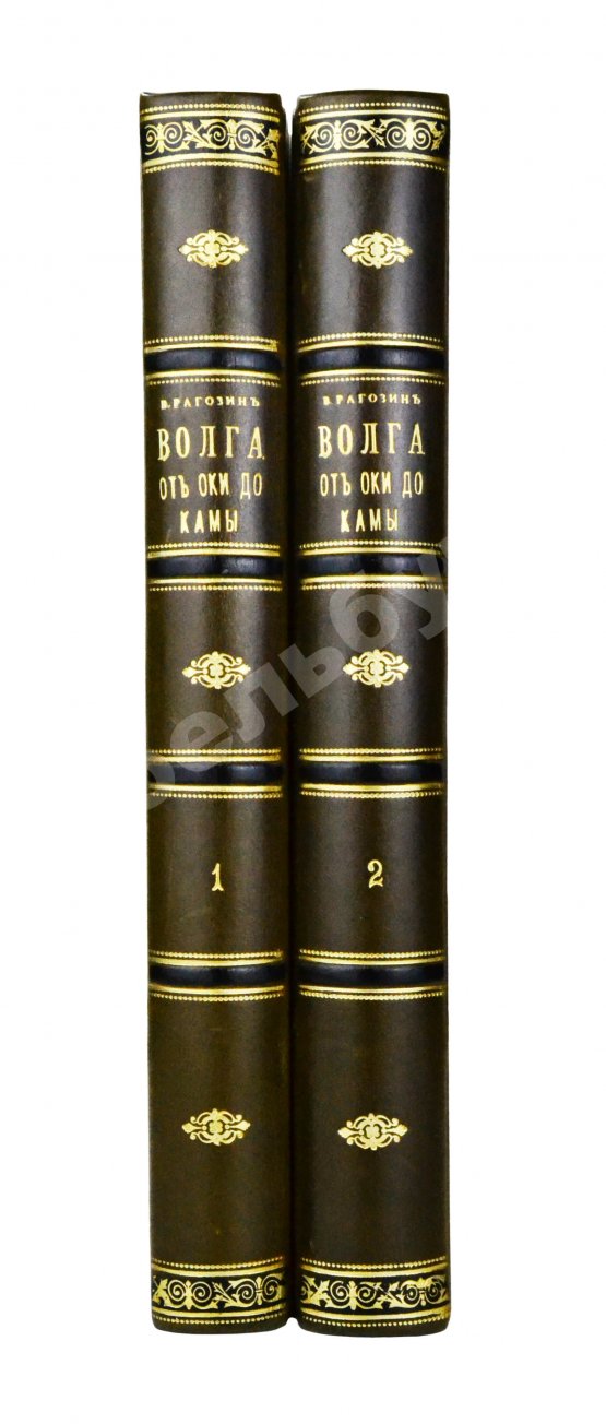 Антикварная книга Рагозин, В.И. Волга от Оки до Камы