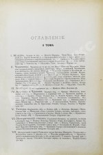 Рагозин, В.И. Волга от Оки до Камы