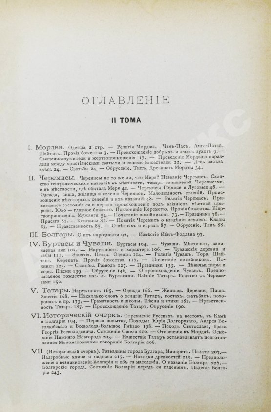 Антикварная книга Рагозин, В.И. Волга от Оки до Камы