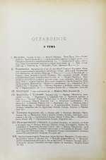 Рагозин, В.И. Волга от Оки до Камы
