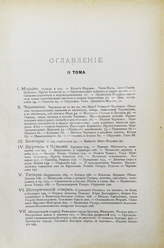 Антикварная книга Рагозин, В.И. Волга от Оки до Камы