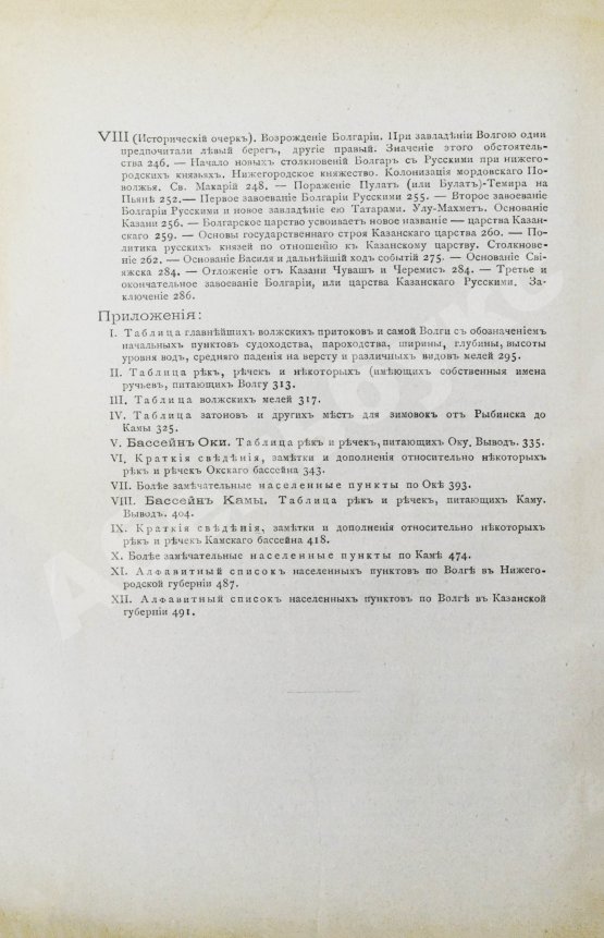 Антикварная книга Рагозин, В.И. Волга от Оки до Камы