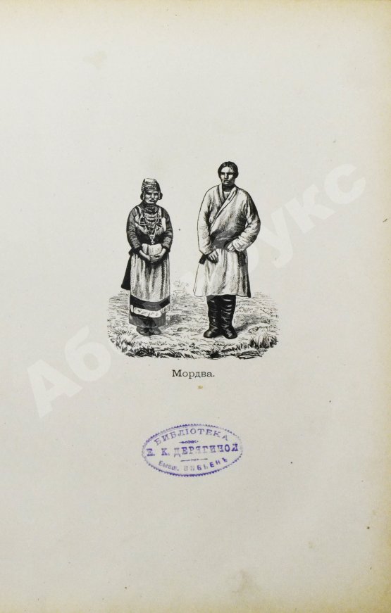 Антикварная книга Рагозин, В.И. Волга от Оки до Камы