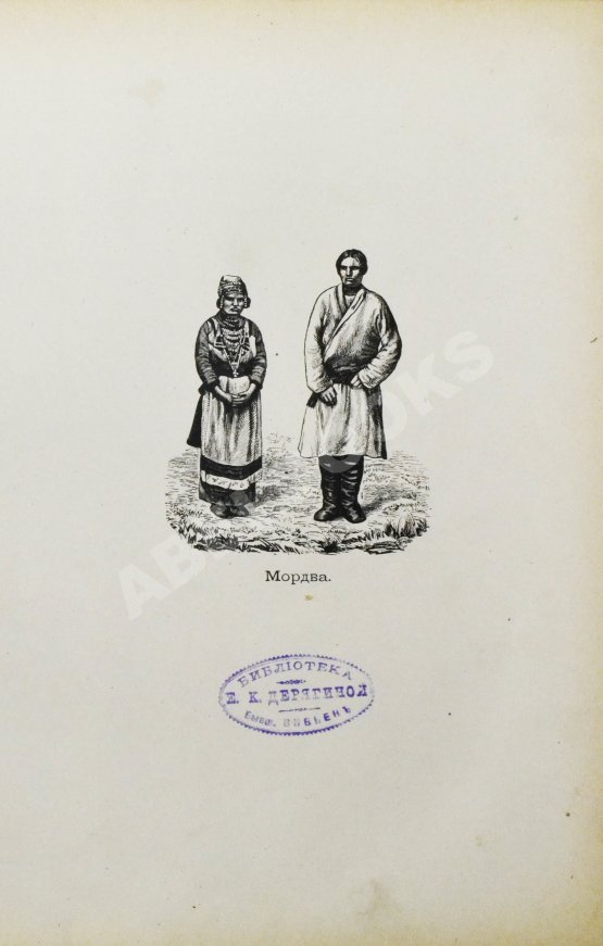 Антикварная книга Рагозин, В.И. Волга от Оки до Камы