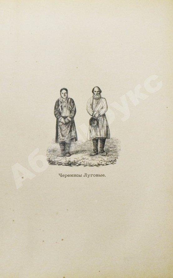 Антикварная книга Рагозин, В.И. Волга от Оки до Камы