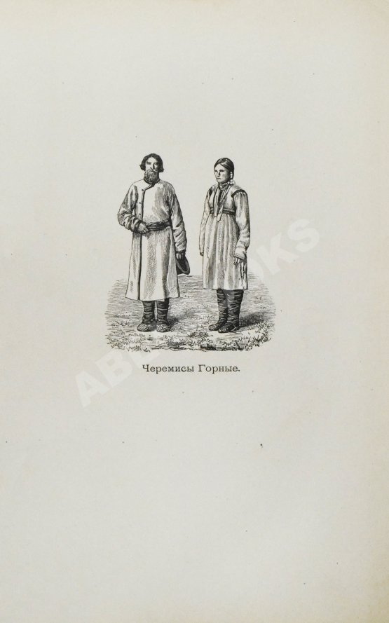 Антикварная книга Рагозин, В.И. Волга от Оки до Камы