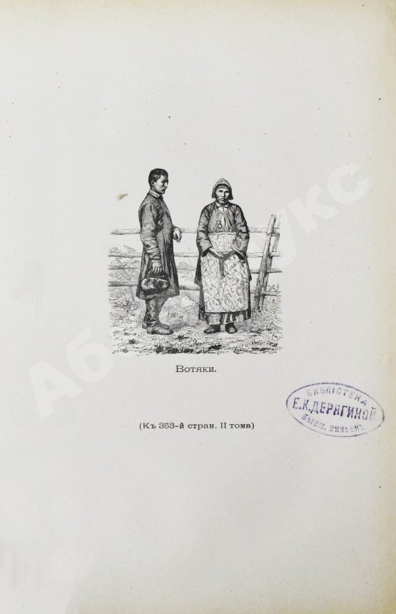 Антикварная книга Рагозин, В.И. Волга от Оки до Камы