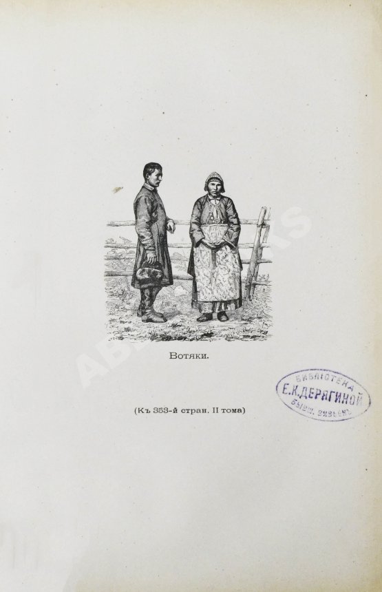 Антикварная книга Рагозин, В.И. Волга от Оки до Камы