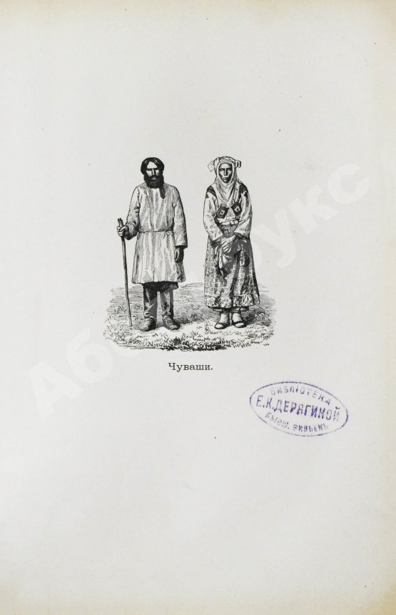 Антикварная книга Рагозин, В.И. Волга от Оки до Камы