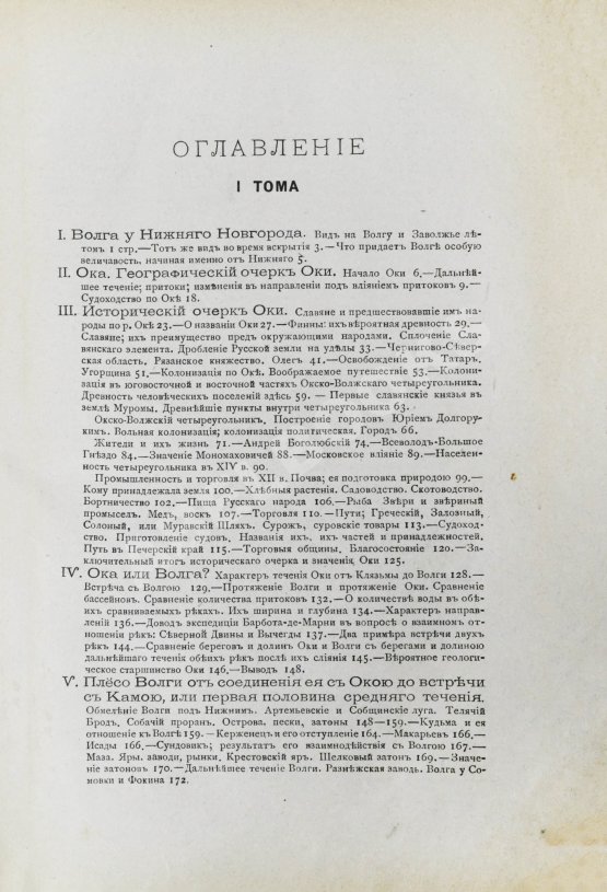 Антикварная книга Рагозин, В.И. Волга от Оки до Камы