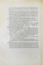 Рагозин, В.И. Волга от Оки до Камы