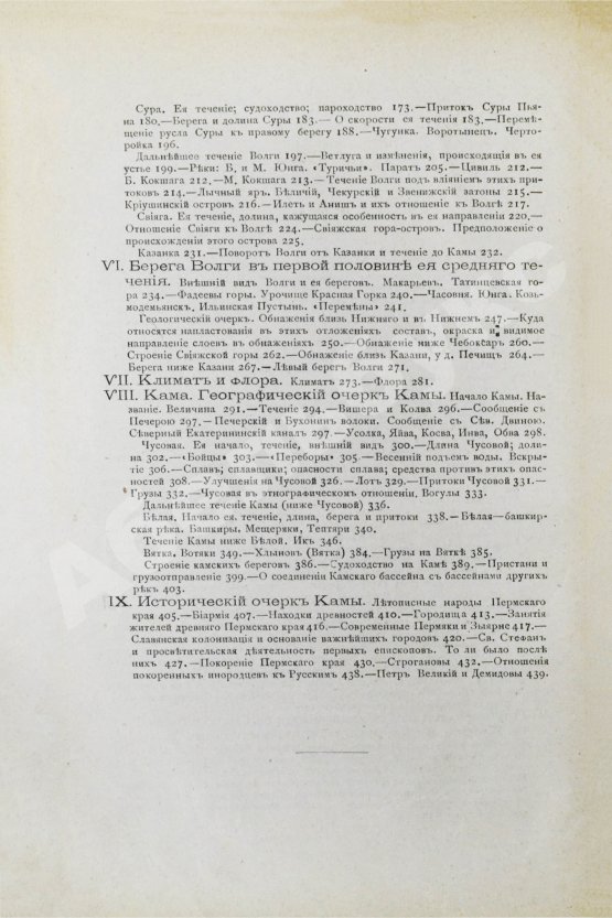 Антикварная книга Рагозин, В.И. Волга от Оки до Камы