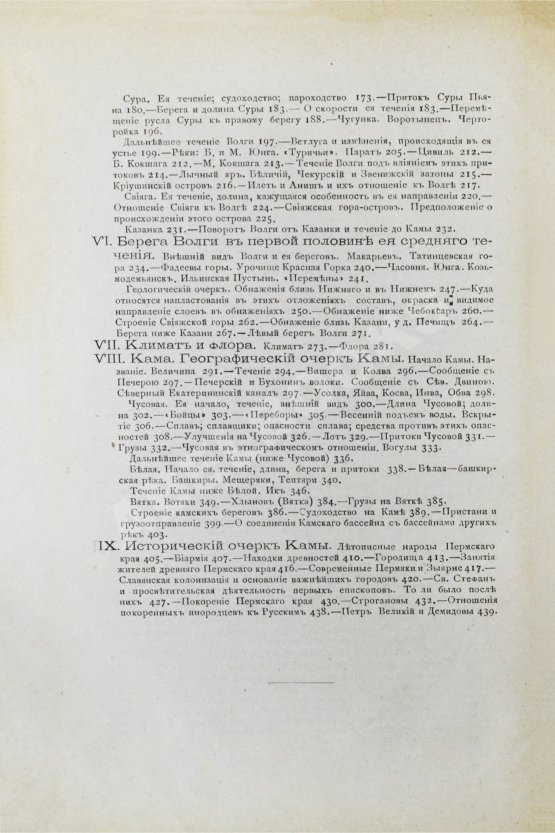 Антикварная книга Рагозин, В.И. Волга от Оки до Камы