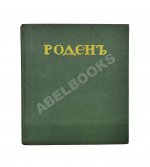 Гидони, А.И. Роден