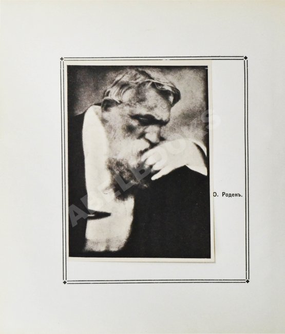 Антикварная книга Гидони, А.И. Роден Антикварная книга Гидони, А.И. Роден