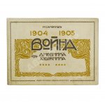 Самокиш, Н.С. Война 1904-1905. Из дневника художника
