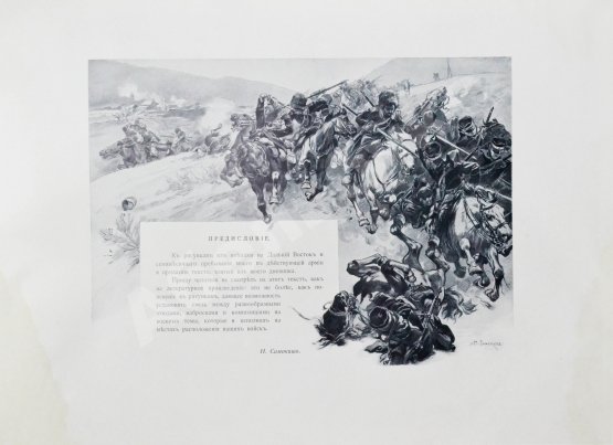 Антикварная книга Самокиш, Н.С. Война 1904-1905. Из дневника художника
